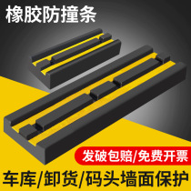Rubber Anticollision Strip Warehouse Pier Car Reversing Anticollision Buffer Rubber Anticollision Block Cushion Unloading Stop Withdrawal