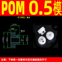 Boss 0 5-mold pom plastic glue Nylon POM super Sai Steel precision model motor small modulus spur gear strip