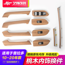 Suitable for 10-20 Prado mahogany interior change old replacement original car overbearing interior change