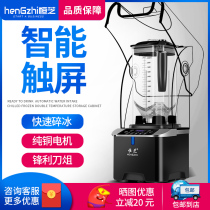  Hengzhi belt cover smoothie smart automatic ice crusher Commercial silent mixer Milk tea shop juicer