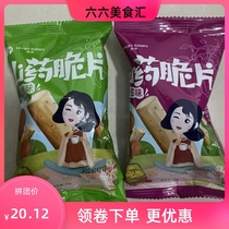 Qilat net red mountain medicine flakes crispy rice potato chips Baby childrens office snacks Snacks Snack food FCL