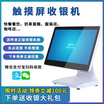 Junrong touch screen cash register Catering milk tea shop ordering machine WeChat Alipay cash register Meituan takeaway cash register