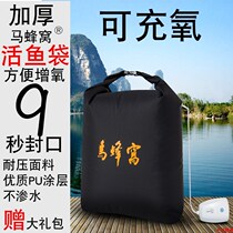 Oxygen-enhanced fish bag fish net bag thick waterproof fish bag live fish bag catch bag fish bag fish bag