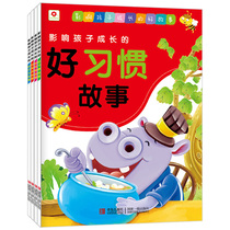 Kindergarten good habits to cultivate picture book storybooks 2-3-6-year-old baby middle class big class Enlightenment early education picture book
