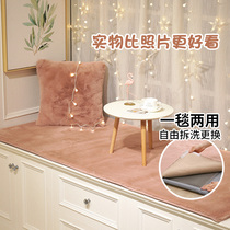 Bay window mat Window sill mat ins imitation rabbit hair balcony mat Four seasons universal tatami cushion can be customized Bay window blanket