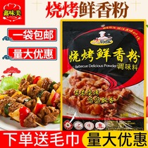 Chef Sibao Grill Fragrant Powder 200g Lamb Skewers Fragrant Powder Grill Special Ingredients Korean Grill Seasoning