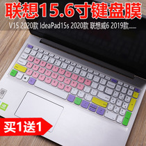 For Lenovo (Lenovo)IdeaPad15s 2020 15 6 inch laptop bump keyboard film