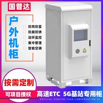 Guopuda outdoor integrated Cabinet ETC cabinet 5G base station intelligent environmental control dust-proof and rainproof network industrial control intelligent constant temperature water immersion vibration smoke lighting