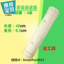 Suitable for Jinliquan kitchen water purifier filter element central water purifier ultrafiltration membrane filter element core garden 1000L