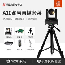 Tianchuanghengda A10 e-commerce Taobao Tmall clothing live broadcast equipment anchor computer HD beauty camera set