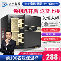 First large safe household small invisible safe 25 30cm password fingerprint WIFI smart all steel anti-theft into the wall into the wardrobe office filing cabinet safe deposit box