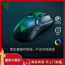 Razer Thunder Snake Venom Viper ultimate version lightweight wireless game special mouse macro RGB e-sports computer FPS artifact
