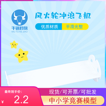 New paper hot wheel flying wing national paper aircraft competition single points competition designated equipment educational toy