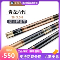 Jinquan fishing tackle Qinglong sixth generation fishing rod hand pole ultra-light super hard 28 carbon adjustment platform fishing rod 3 6 meters fish pole