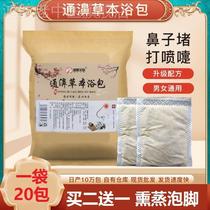 Snasal fumigation packet of nasal cavity chronic allergies of small children with nasal inflammation bath and fumigation nose