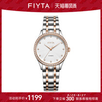  FIYTA classic series watch Womens automatic mechanical watch Womens watch steel belt student small simple fashion temperament