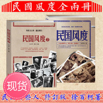 Genuine spot Republic Grace Republic Grace books 1 2 Xu bai ke with Republic of those people have been recognized as 30 years of state-owned influence of the 300 book of modern and contemporary Chinese history readings in the Republic of China characters