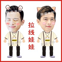 Li Xian pull doll Han Shang Yan telescopic Doll Doll twitching the same star to help the surrounding