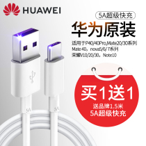 Hua is the original orthogonal data line P30 P40 P20 Mate30 20 40 Pro charging line 5A super fast charging Type-C official Nova7