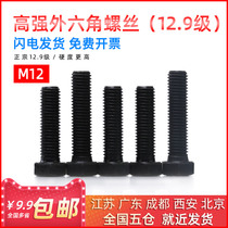 National Label 12 9 level Outer hexagonal screw high-strength bolt M12 * 20 25 25 35 35 40 50 60mm