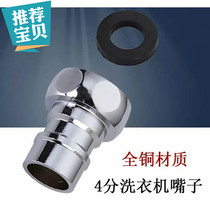 Suitable for Hitachi Panda Sharp washing machine water inlet pipe tap All copper accessories Water outlet tap Mouth turn