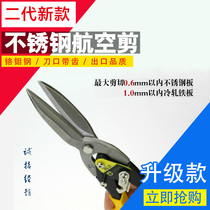 Polyd extended stainless steel plate special scissors 11 inch aviation scissors barbed wire galvanized sheet metal scissors