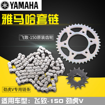 Yamaha Fei Zi 150 Chain Fei Zi 125 Tianjian 150 Chain Tooth Plate Large Sprocket Small Flying Big Fly Original