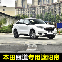 16-21 Honda crown Road special summer sunshade sunshade sunscreen insulation screen window shading curtain sunshade