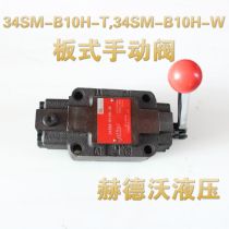 Wholesale: Hydraulic plate type manual valve 34SM-B10H-T34SM-B10H-W three-position four-way manual valve