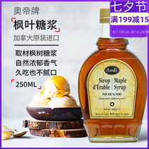Canada imported Aodi maple leaf syrup 250ml Aodi brand Maple leaf syrup baking raw materials