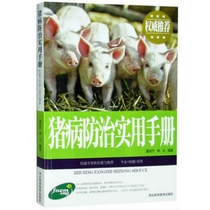 Swine Disease Prevention And Control Practical Manual of Poultry Animal Husbandry and Parasitic Diseases Etc. Poultry Livestock Breeding An All-Book Genuine Spot