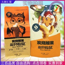 Three squirrels charcoal cashew nuts 90g nut snacks specialty dried fruit daily nut bagged nut snack food