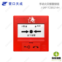 Yingkou Tiancheng hand newspaper J-SAP-TCSB5214H manual fire alarm button (with telephone jack)