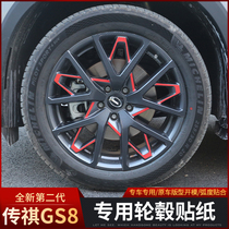 22 new second generation Trumpchi gs8 wheel sticker special second generation Trumpchi GS8 exterior modified wheel decoration