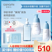 Japan original asnami Amier pregnant women special skin care cosmetics moisturizer milk set flagship store