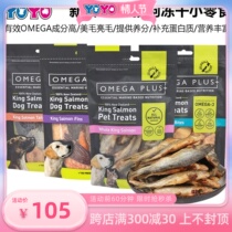 Omega Plus crown of salmon OP freeze - dry small fish dry salmon piece nutritional cat and dog snack