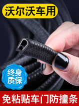 Volvo XC60 XC90 XC40 special car door anti-collision strip anti-rub modified sticker Interior accessories supplies