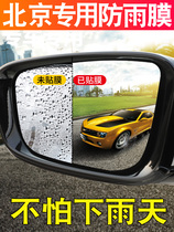 Beijing 212 jeep warrior pickup battle flag special car stickers rearview mirror rain stickers decoration modification parts accessories