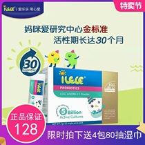 iLELE Philharmonic active probiotics 20 bags box infant mommy love solid drink imported from Denmark
