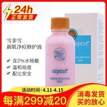 New Life Cosmetics Snow Non Snowy New Muscle Net Pimple Care Lotion And Acne Control Oil Essence Dew Official Flagship