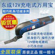 Dongcheng rechargeable universal treasure DCMD12E lithium battery multifunctional tool trimming cutting polishing machine Dongcheng