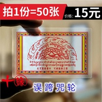 Transparent PVC Buddha card to avoid false cross destruction spell wheel to avoid blasphemy Buddha treasure disrespectful crime karma 50 sheets