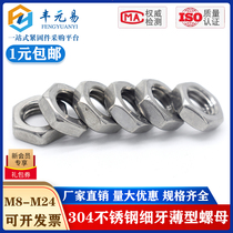 304 stainless steel thin hexagon nut flat screw cap fine tooth M8M10 * 1M12m14M16M18M20M22