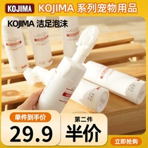 Japanese Kojima cat and dog foot cleaning no-wash foam 150ml foot pad sterilization