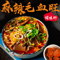 Jianghu Maoxuewang seasoning commercial boiled meat slices seasoning Deyi spicy Road old Chongqing butter flavor