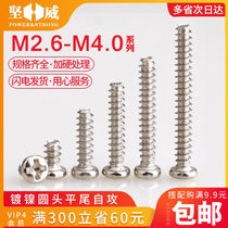 Nickel-plated round head flat tail self-tapping screw plus hard cross pan head flat tail self-tapping nail M1 7M2M2 6M3M3 5M4