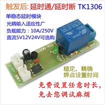 Delay relay Module 12v delay pull-in power delay delay car modification switch start countdown isolation