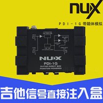 NUX PDI-1G guitar signal direct injection box DI cassette box box analog recording