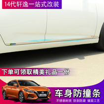 Suitable for 14 generation Xuanyi modified parts Body trim door anti-scratch strip 2021 model 14 Xuanyi car anti-collision