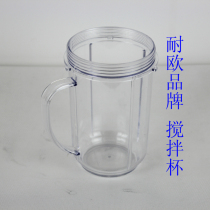 Special accessories 500ML with handle stirring cup RMB12  can be made with fruit and vegetable puree